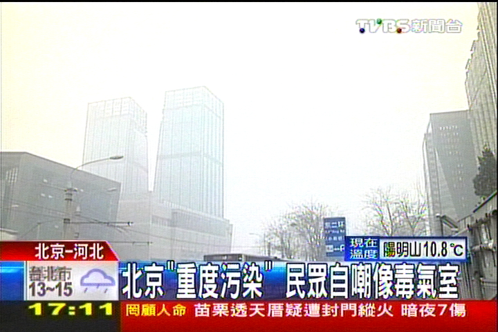 北京重度污染 民眾自嘲像毒氣室