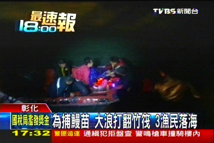為捕鰻苗!大浪打翻竹筏 3漁民落海