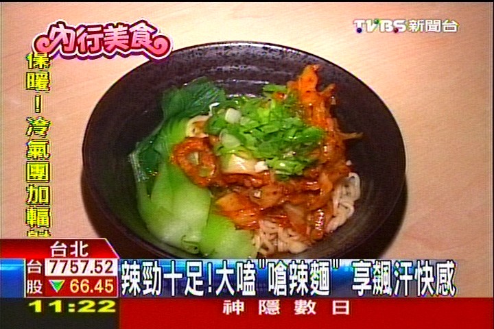 辣勁十足！大嗑「嗆辣麵」　享飆汗快感，業者？