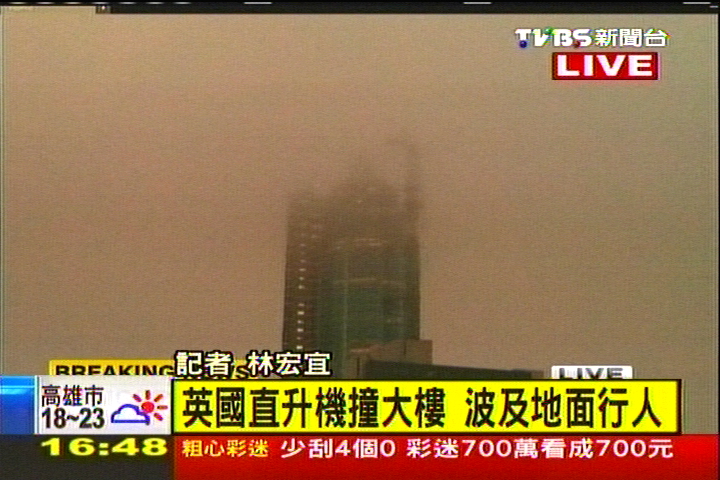 直升機撞倫敦最高樓 墜地又引爆炸