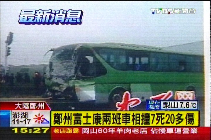 鄭州富士康兩班車相撞 7死20多傷