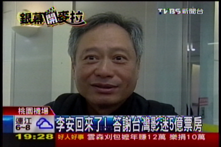 李安回來了! 答謝台灣影迷5億票房