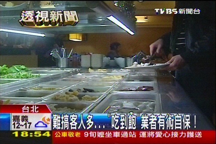 難搞客人多 「吃到飽」業者有術自保!