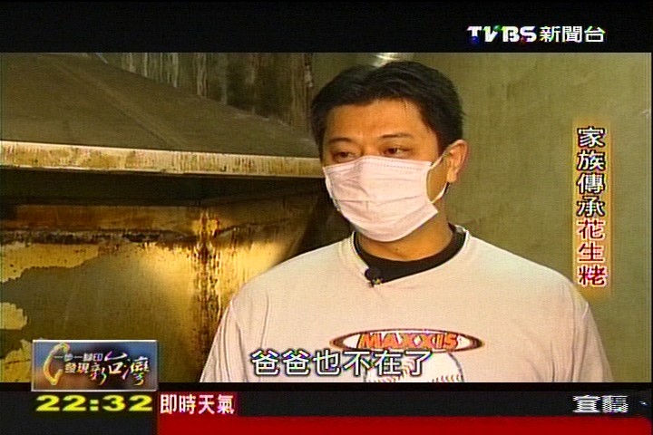【一步一腳印】家族傳承花生粩