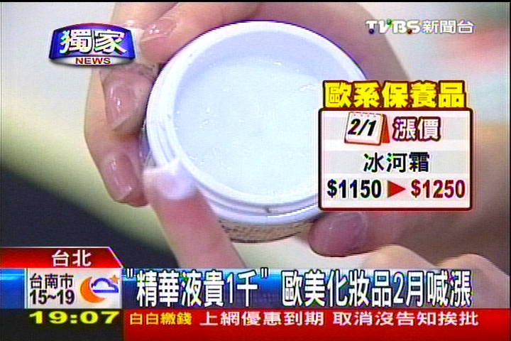 〈獨家〉「精華液貴1千」 歐美化妝品2月喊漲