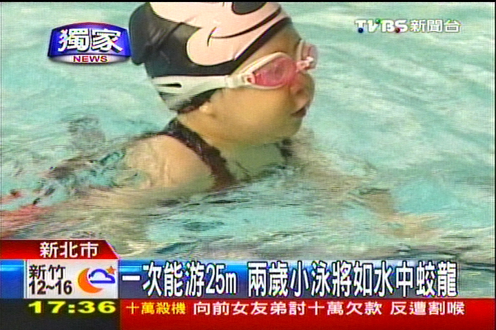 〈獨家〉一次能游25m　2歲小泳將如水中蛟龍