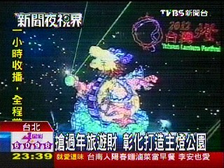 搶過年旅遊財 彰化打造主燈公園