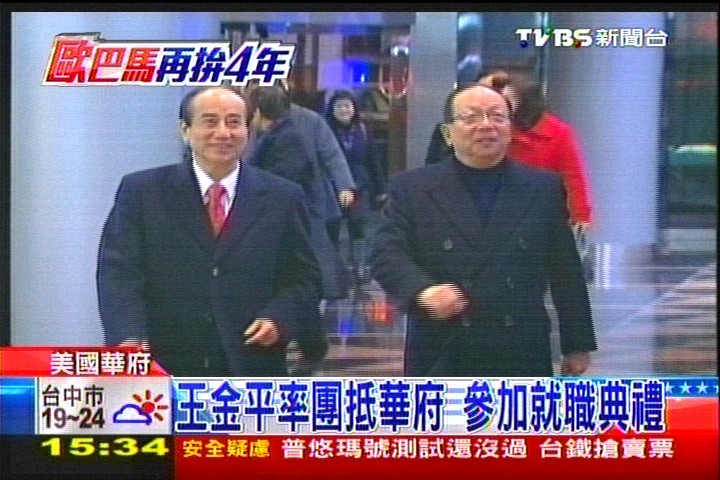王金平率團抵華府 參加就職典禮