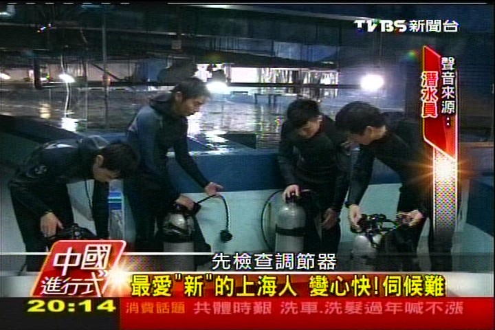 【中國進行式】最愛「新」的上海人 變心快!伺候難