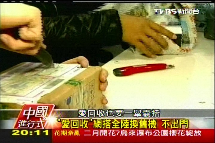 【中國進行式】廢手機「煉金術」 透視陸:愛回收崛起