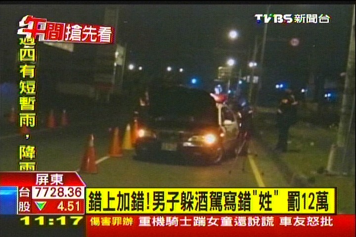 錯上加錯!男子躲酒駕寫錯「姓」 罰12萬