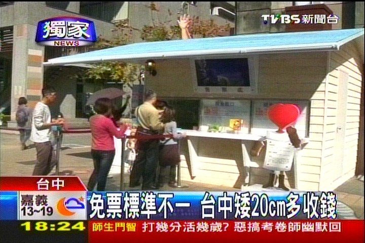 〈獨家〉免票標準不一　台中矮20cm多收錢