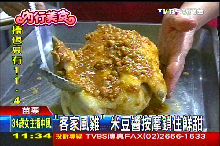 「客家風雞」　米豆醬按摩鎖住鮮甜，業者？