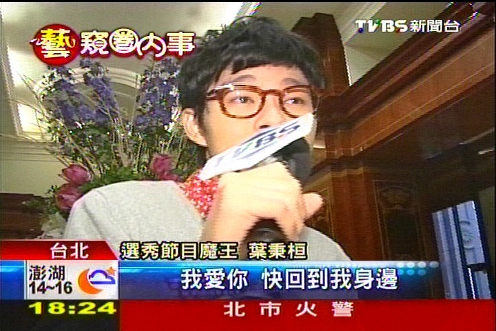 〈獨家〉踢館魔王比選手紅 葉秉桓人氣升