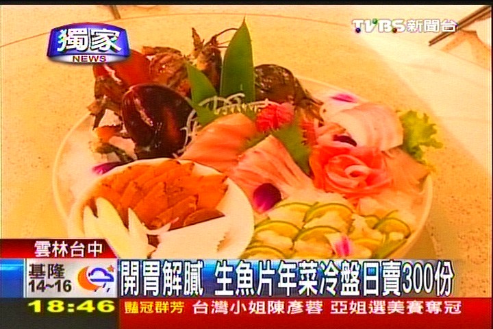 〈獨家〉開胃解膩！年菜競爭　生魚片冷盤搶市