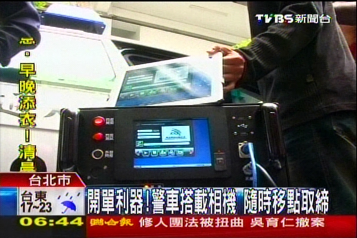 開單利器!警車搭載相機 隨時移點取締