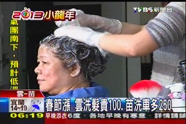 春節漲! 雲洗髮貴100、苗洗車多250