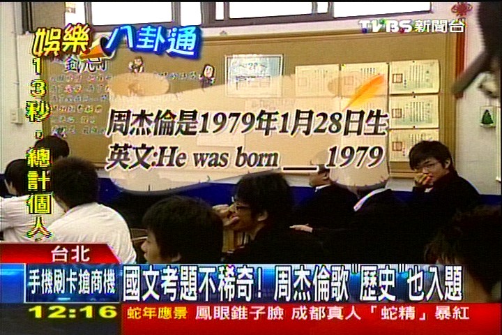 國文考題不稀奇！　周杰倫歌「歷史」也入題