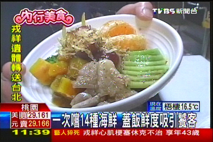 一次嚐14種海鮮　蓋飯鮮度吸引饕客，業者？