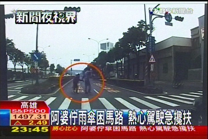 阿婆佇雨傘困馬路 熱心駕駛急攙扶