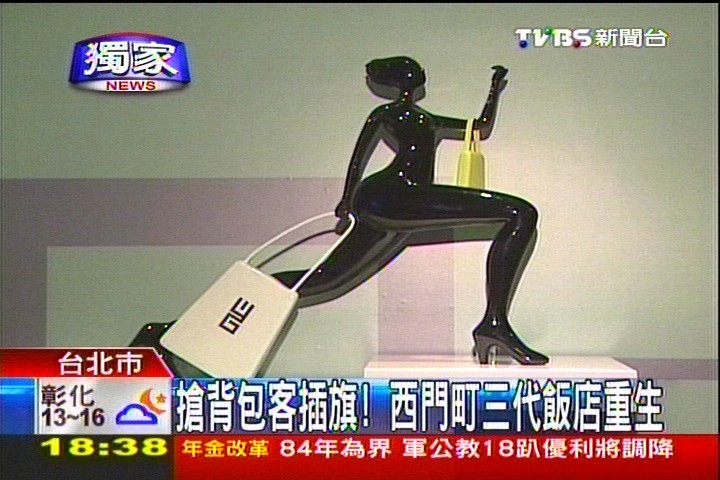 〈獨家〉搶背包客插旗! 西門町三代飯店重生
