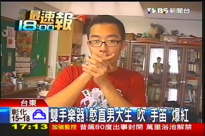 雙手樂器！　憨直男大生吹「手笛」爆紅