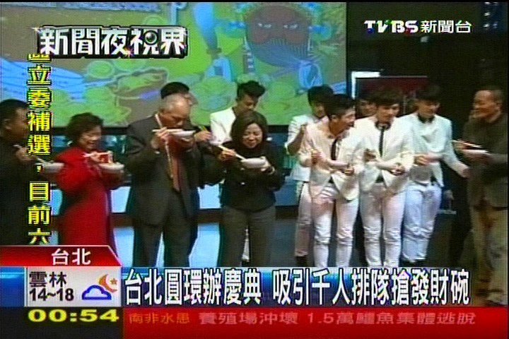 台北圓環辦慶典　吸引千人排隊搶發財碗