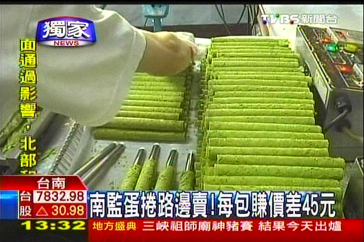 〈獨家〉南監蛋捲路邊賣! 每包賺價差45元