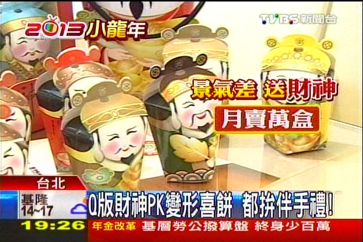 Q版財神PK變形喜餅 都拚伴手禮!業者?