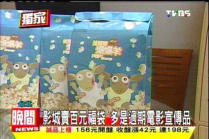 〈獨家〉影城賣百元福袋 多是過期電影宣傳品