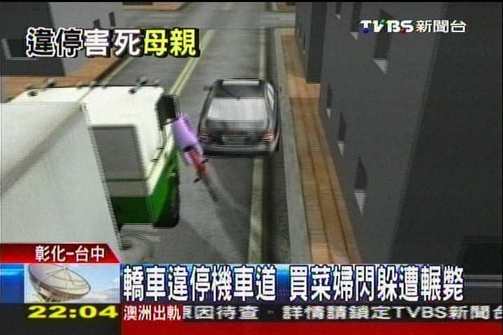 轎車違停機車道　買菜婦閃躲遭輾斃