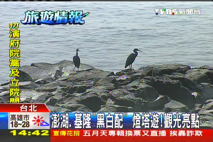 澎湖、基隆「黑白配」　燈塔遊！觀光亮點