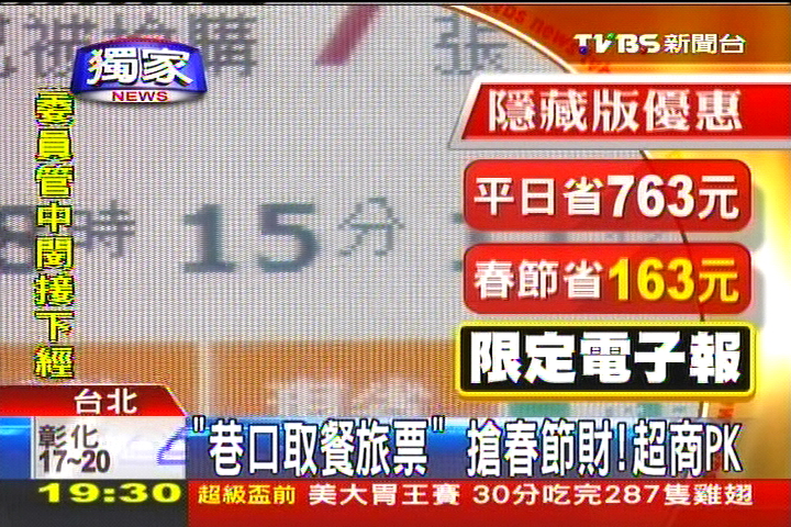 〈獨家〉「巷口取餐旅票」 搶春節財!超商PK