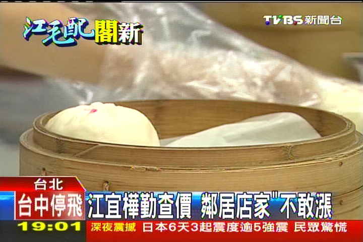 江宜樺勤查價 鄰居店家「不敢漲」