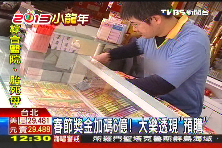 春節獎金加碼6億　大樂透現「預購」