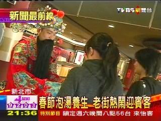 春節泡湯養生　老街熱鬧迎賓