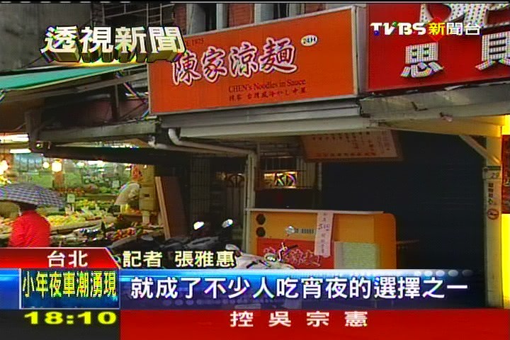 藝人推薦+地利之便　「涼麵」店紅是非多
