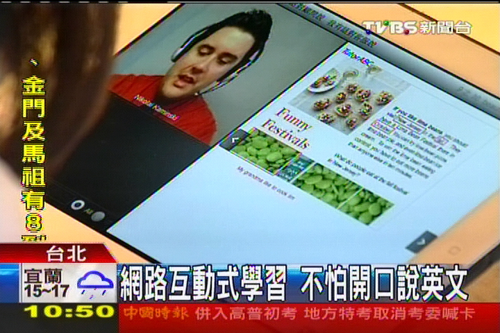 網路互動式學習　不怕開口說英文