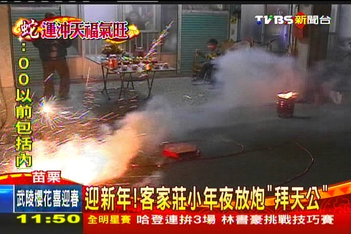 迎新年! 客家庄小年夜放炮「拜天公」