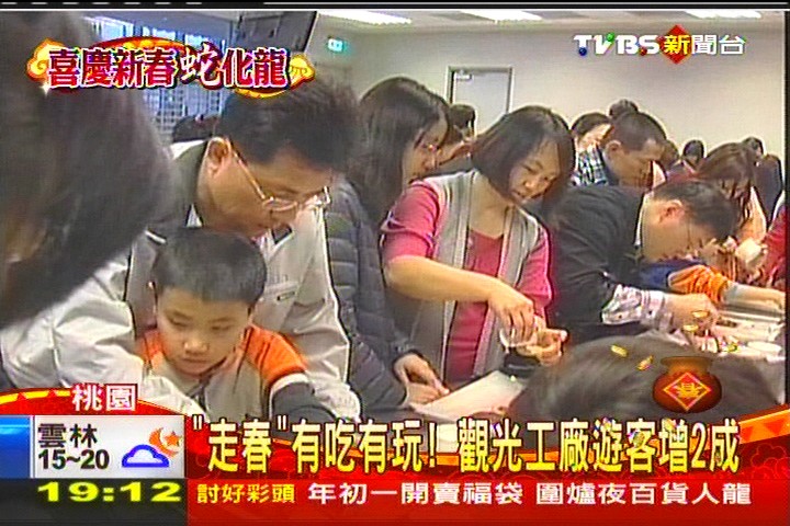 「走春」有吃有玩! 觀光工廠遊客增2成