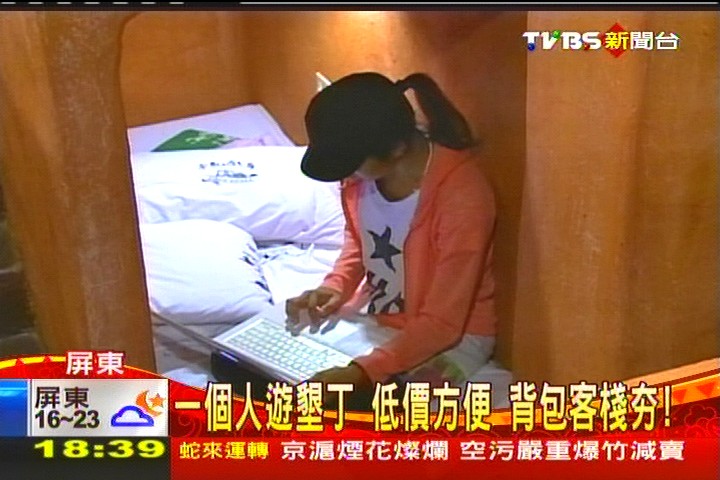 一個人遊墾丁！低價方便　背包客棧夯