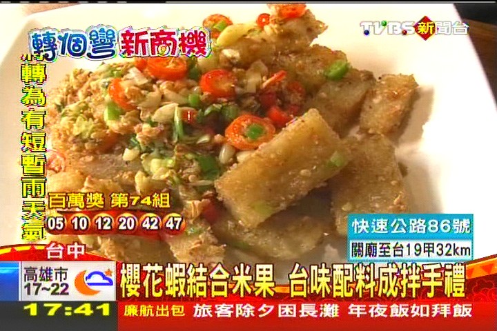 櫻花蝦結合米果　台味配料成拌手禮