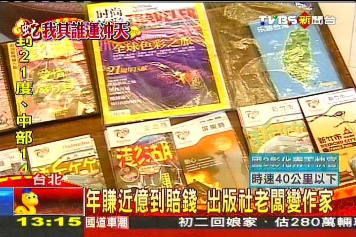 年賺近億到賠錢 出版社老闆變作家