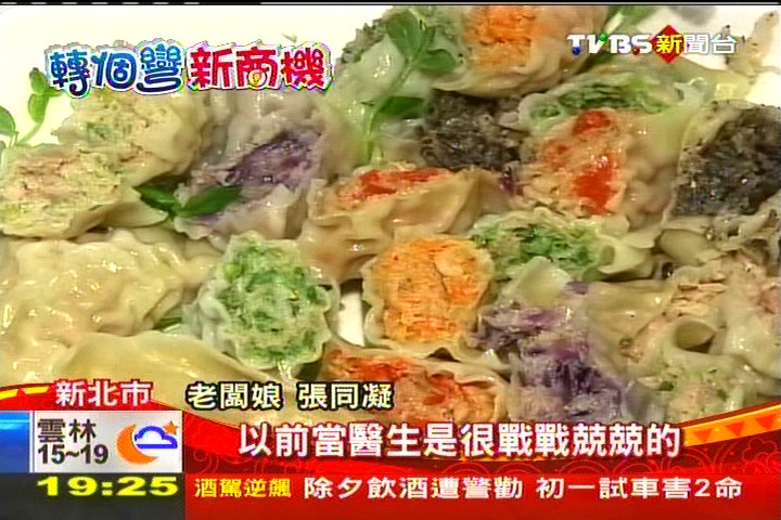 「女醫師」改包餃子 打健康牌吸客