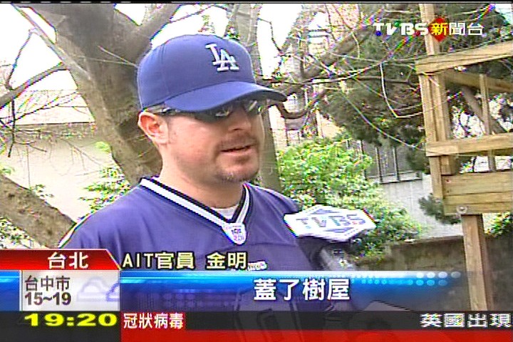 新秘密基地! 美官員在台灣蓋「樹屋」