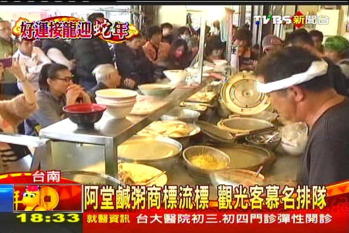 阿堂鹹粥商標流標　觀光客慕名排隊