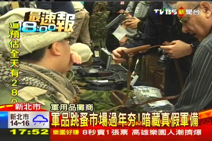 軍品跳蚤市場過年夯 暗藏真假軍備
