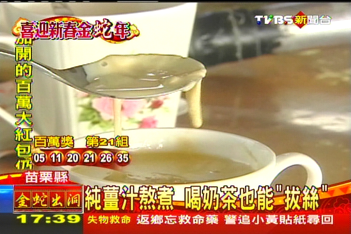 女大生新創意　薑汁奶茶會「拔絲」