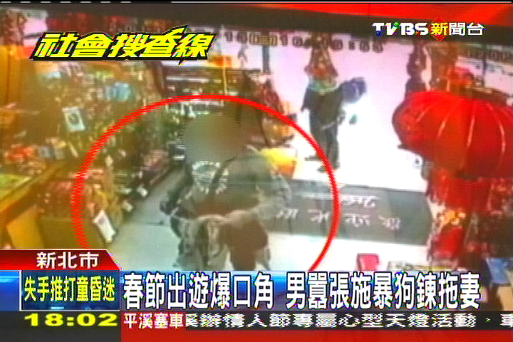 春節出遊爆口角 夫施暴拴狗鏈拖妻