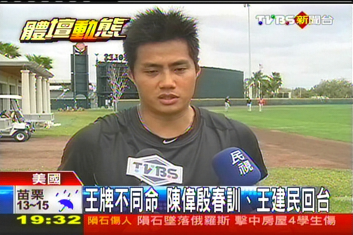 MLB/王牌不同命! 陳偉殷春訓、王建民回台